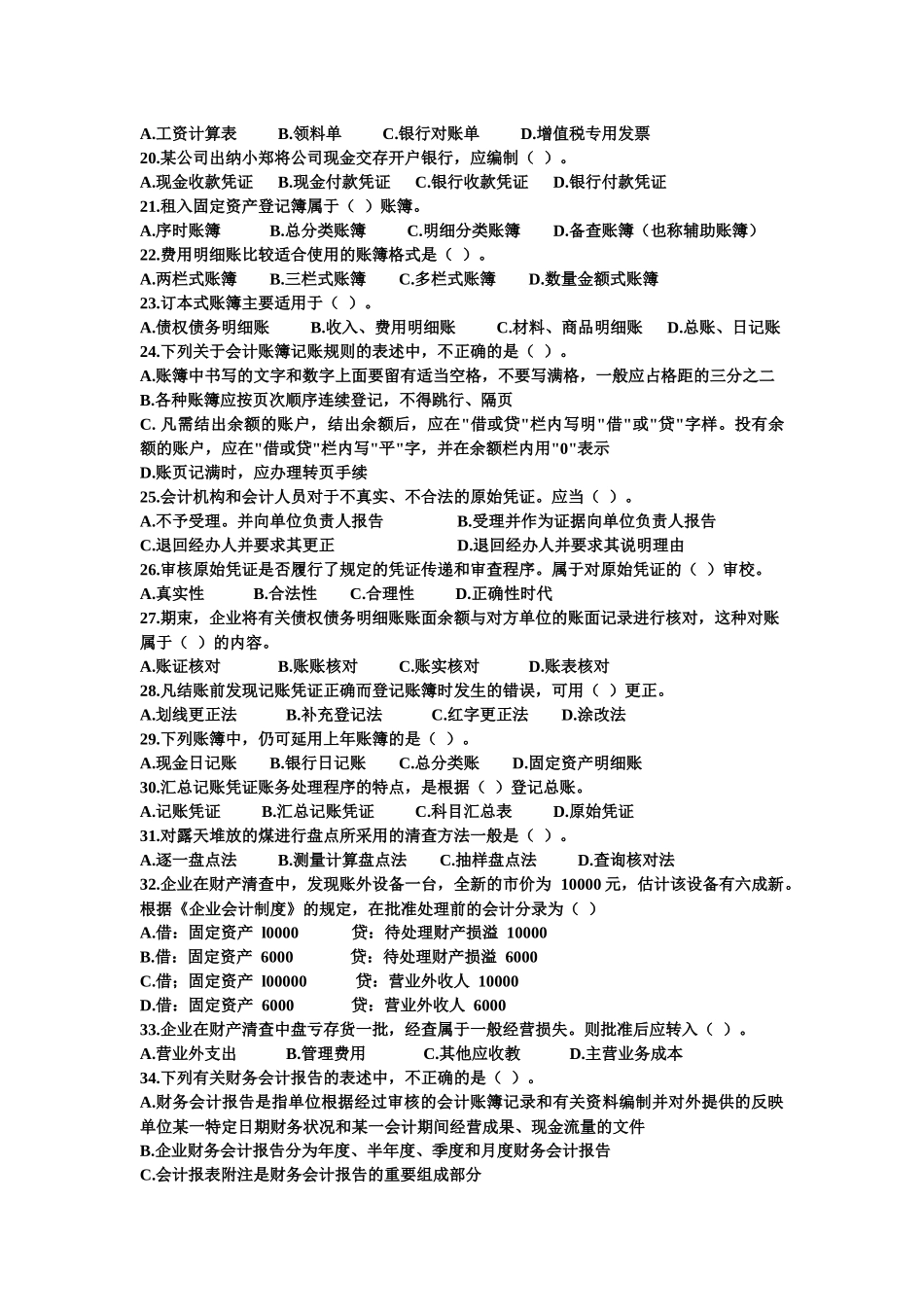 浙江年度会计从业资格《会计基础》_第3页