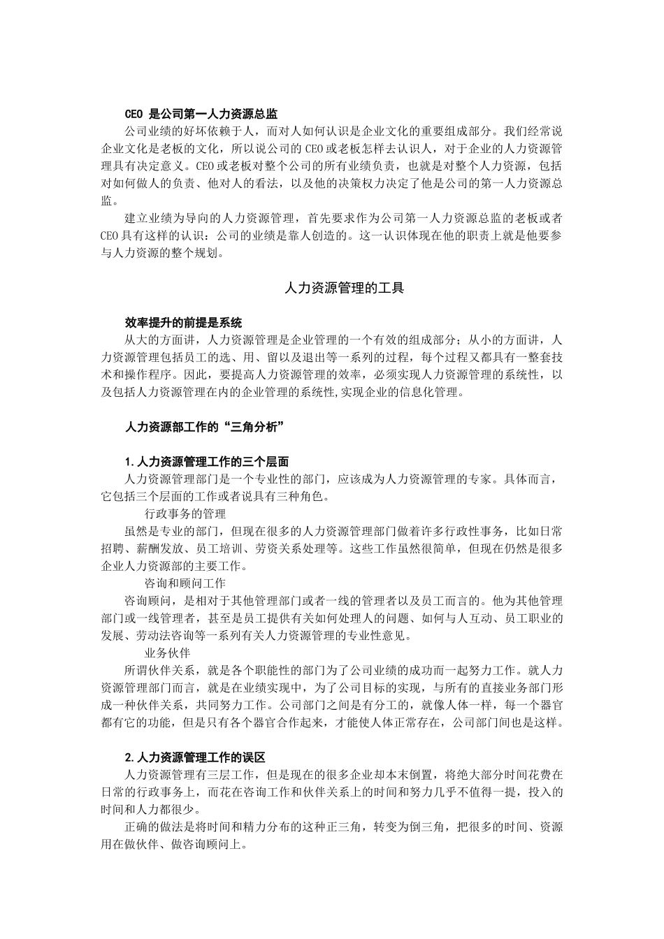 业绩导向的人力资源管理_第2页