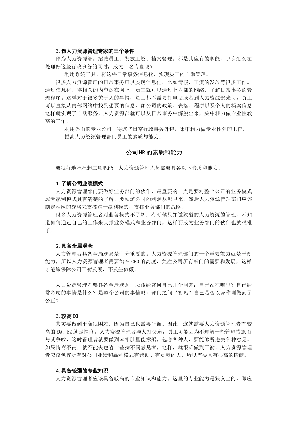 业绩导向的人力资源管理_第3页