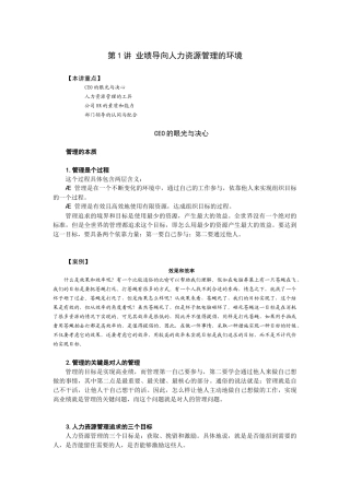 业绩导向的人力资源管理