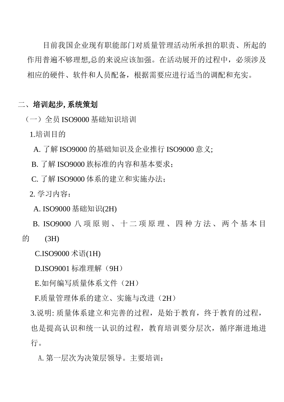 质量体系的建立实施和改进_第3页