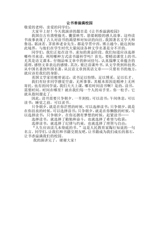让书香溢满我们的校园(国旗下讲话)