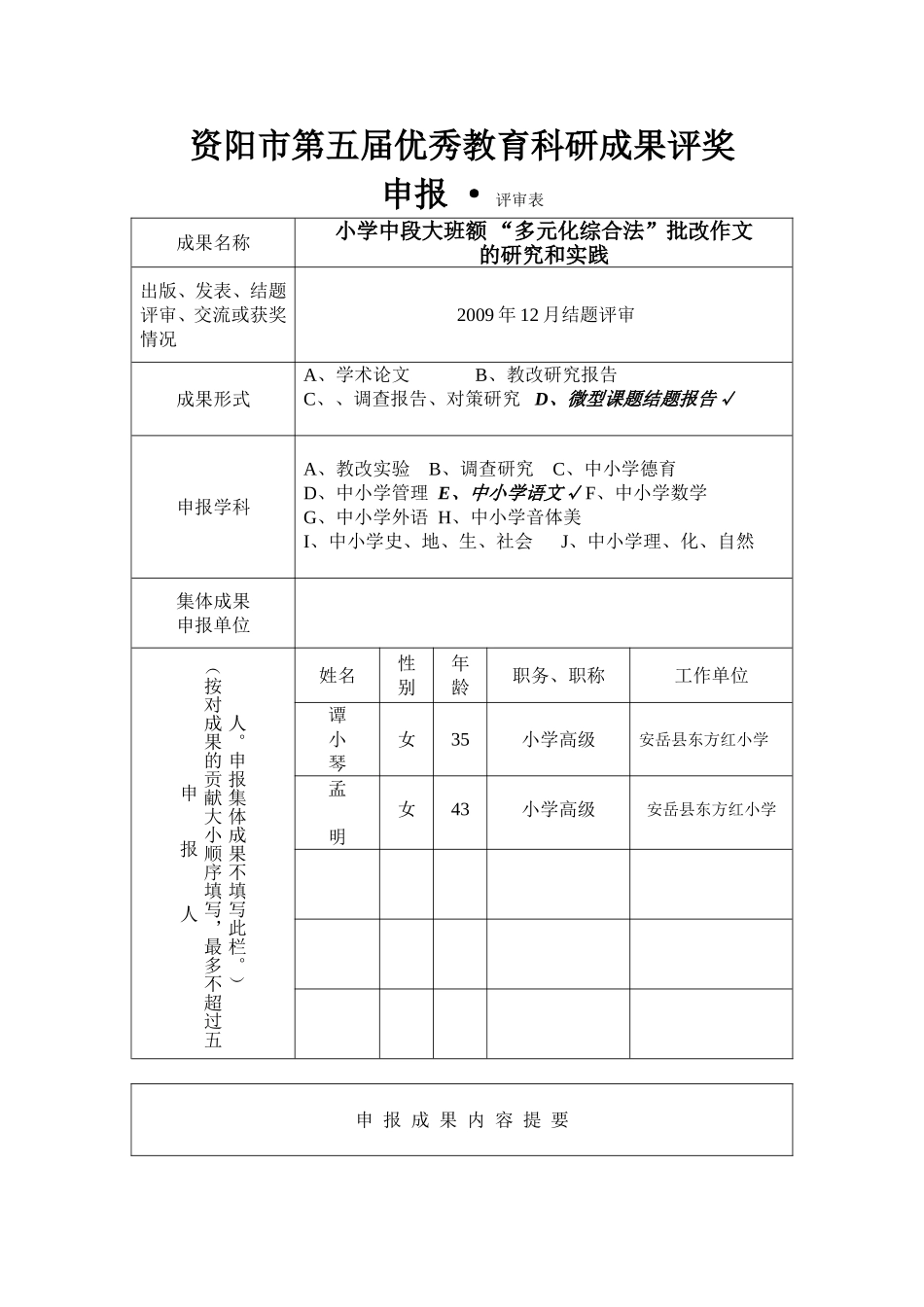 《吃粽子》作文_第1页