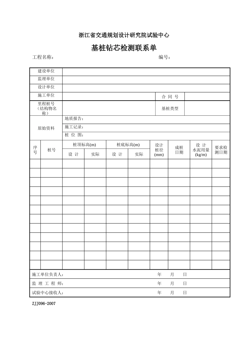 质量记录(二)B(094~233)07822_第2页