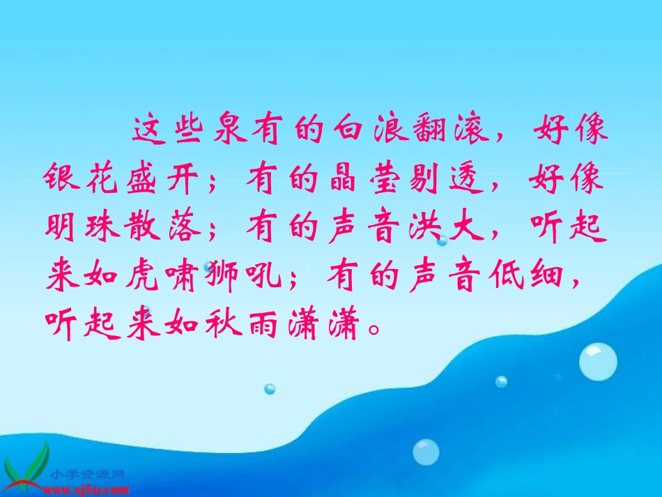 《泉城》教学演示课件 (2)_第2页