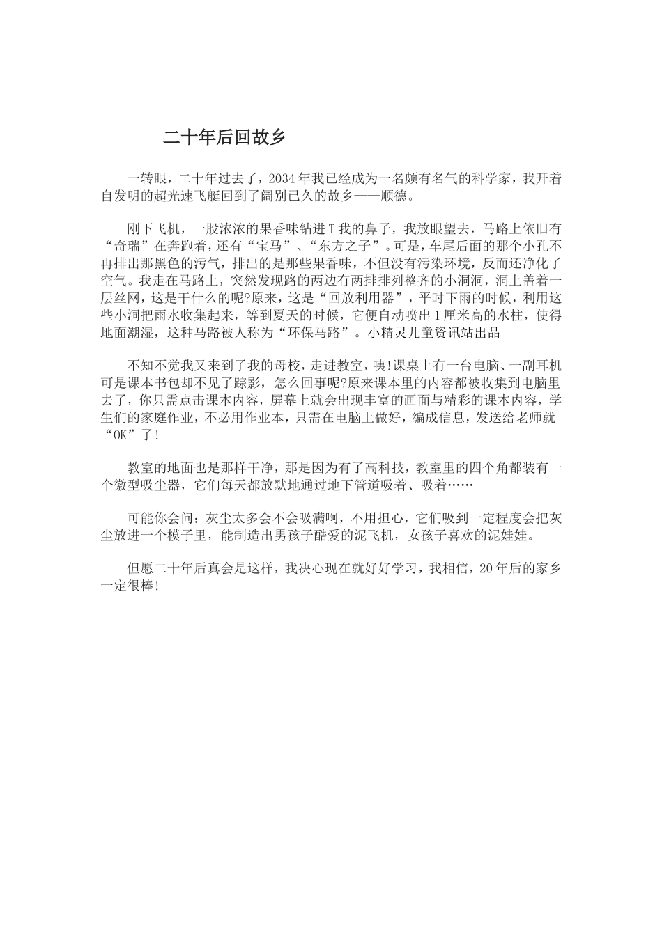 二十年后回故乡_第1页