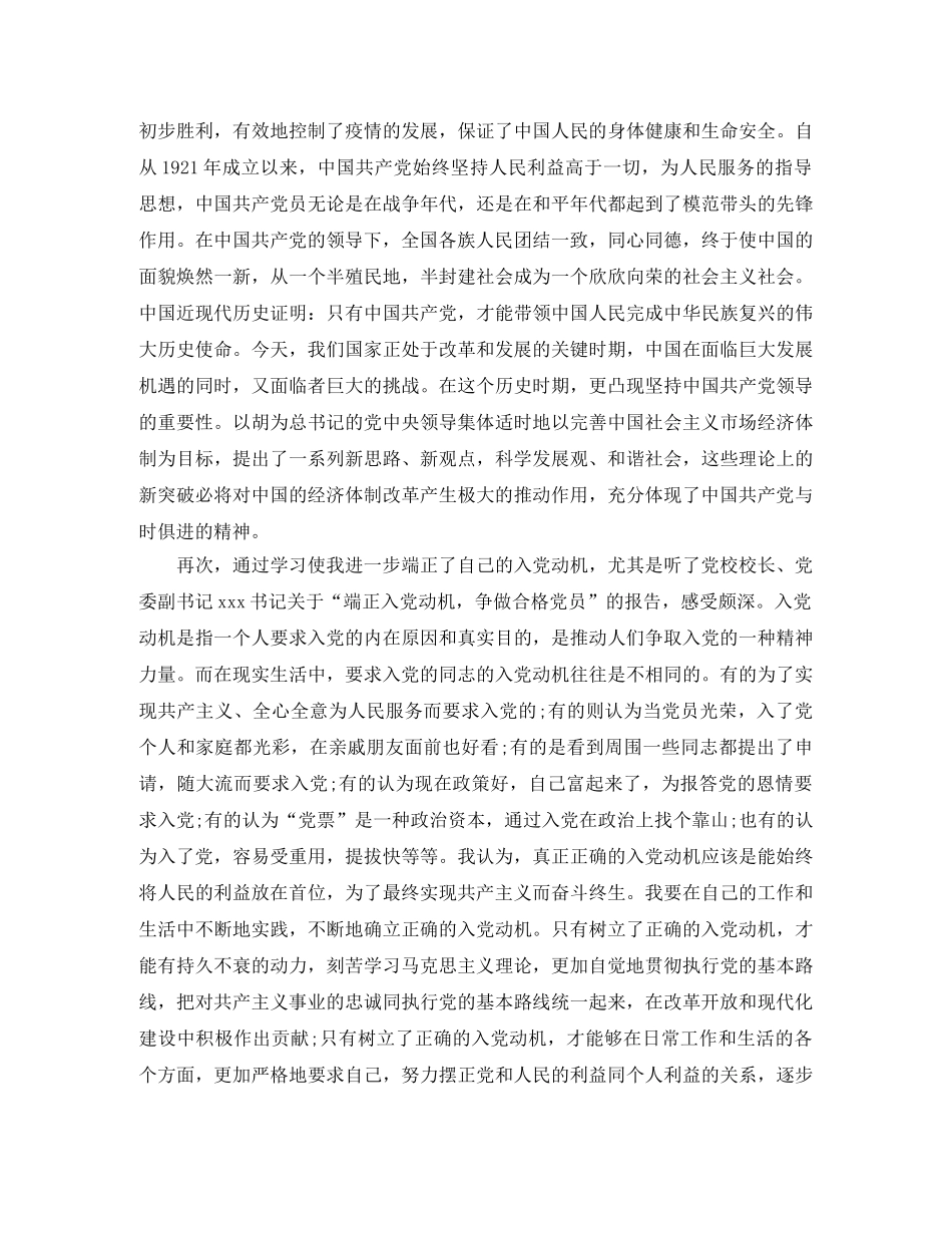 党校培训班学习总结 _第2页