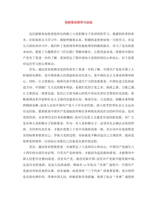 党校培训班学习总结 