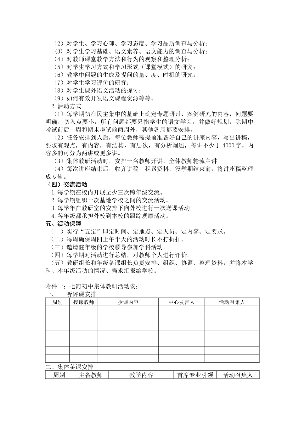 房县七河初中_第3页