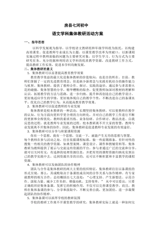 房县七河初中