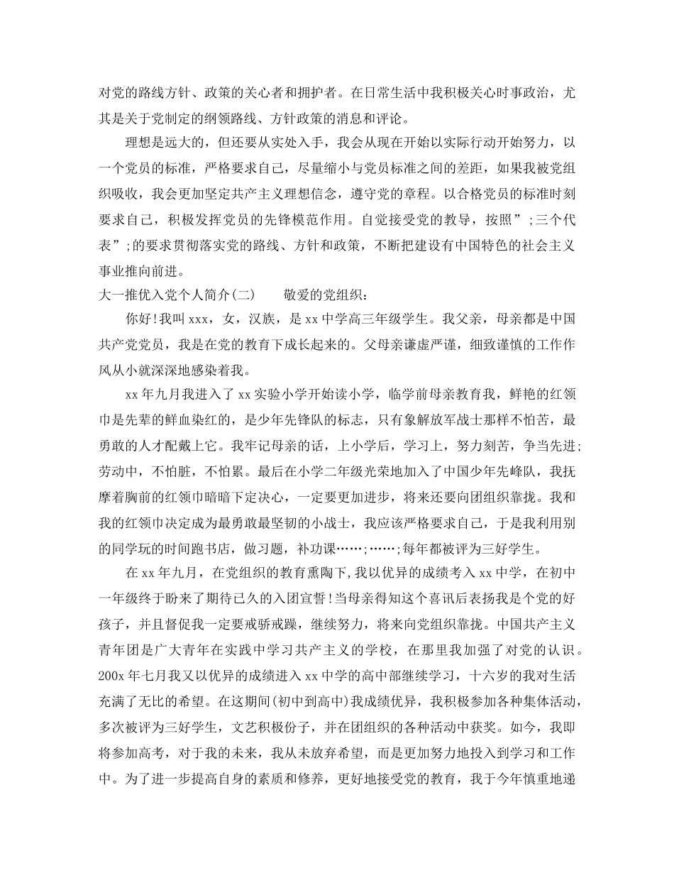 大一推优入党个人简介 _第2页