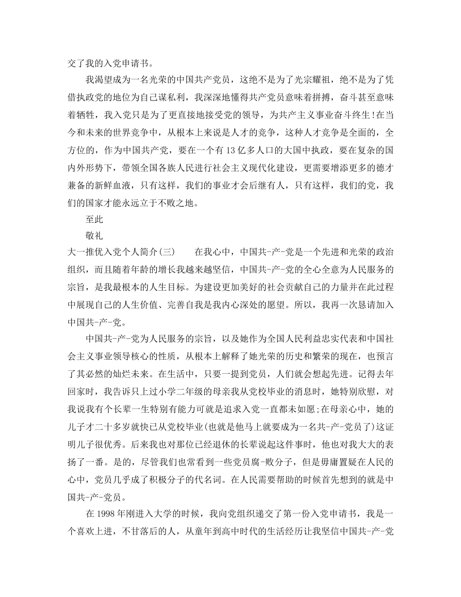 大一推优入党个人简介 _第3页