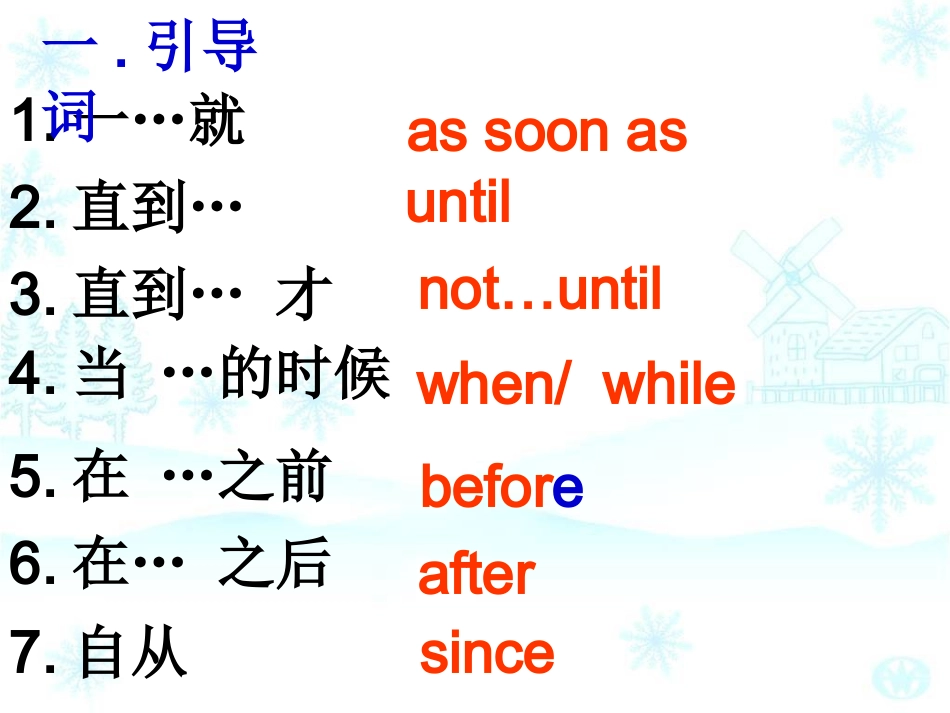 时间状语从句_第3页