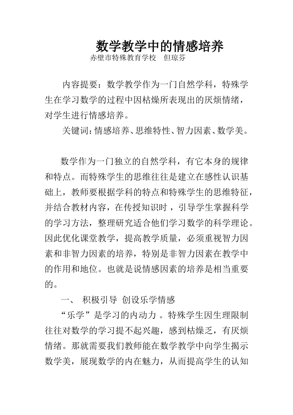 数学教学中的情感培养_第1页