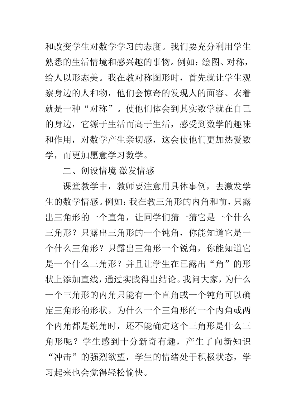 数学教学中的情感培养_第2页