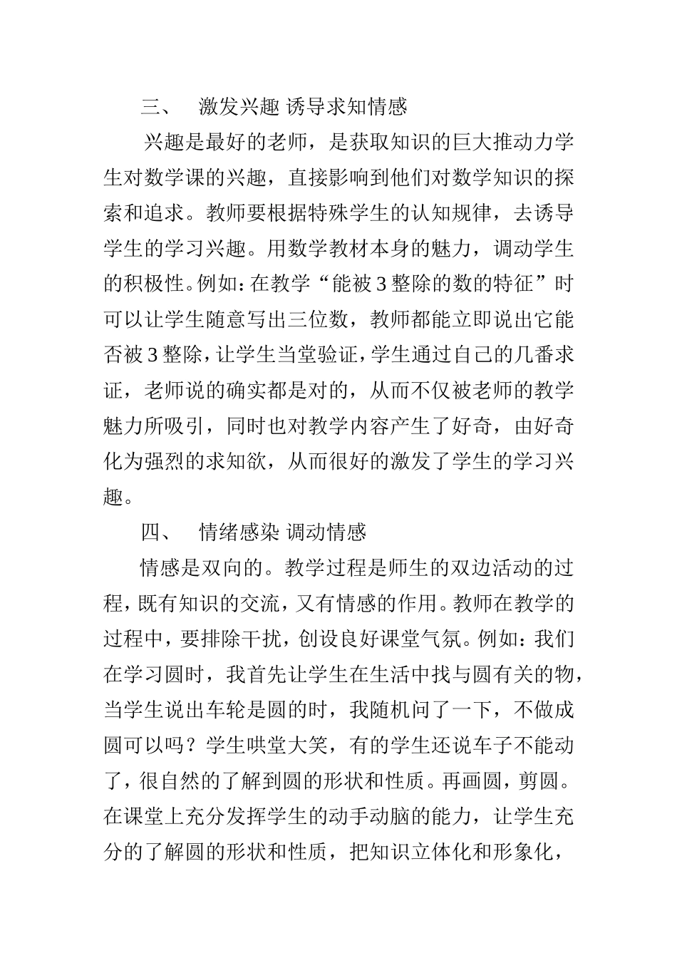 数学教学中的情感培养_第3页