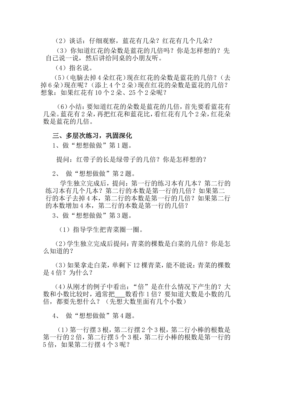 《倍的认识》教学设计及反思_第2页