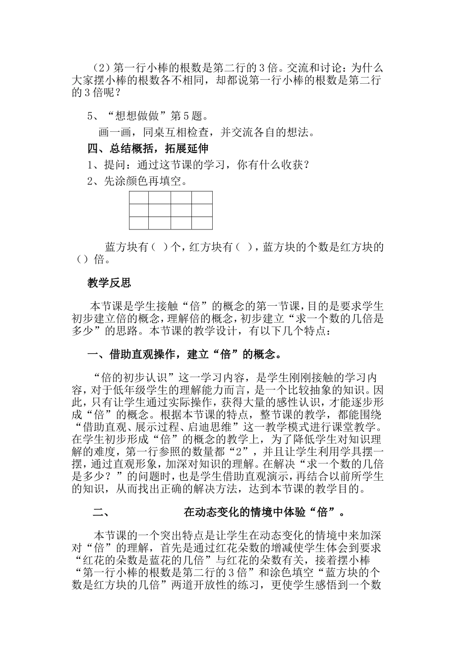 《倍的认识》教学设计及反思_第3页