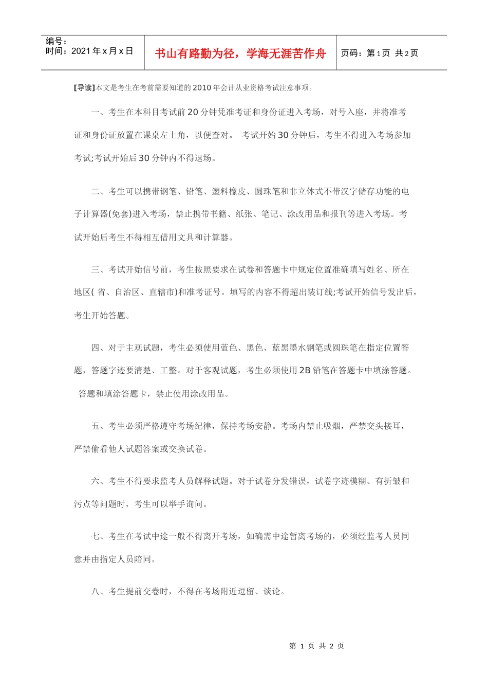 考生须知：会计从业资格考试注意事项_第1页
