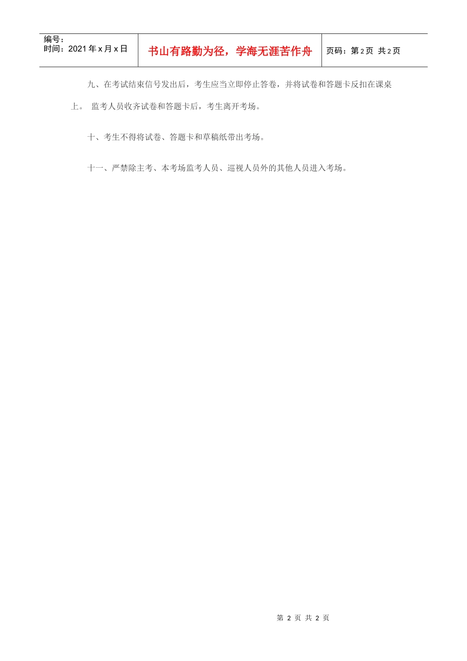 考生须知：会计从业资格考试注意事项_第2页