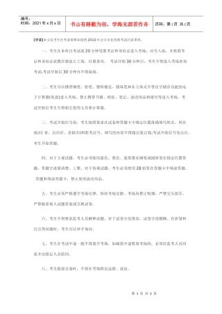 考生须知：会计从业资格考试注意事项