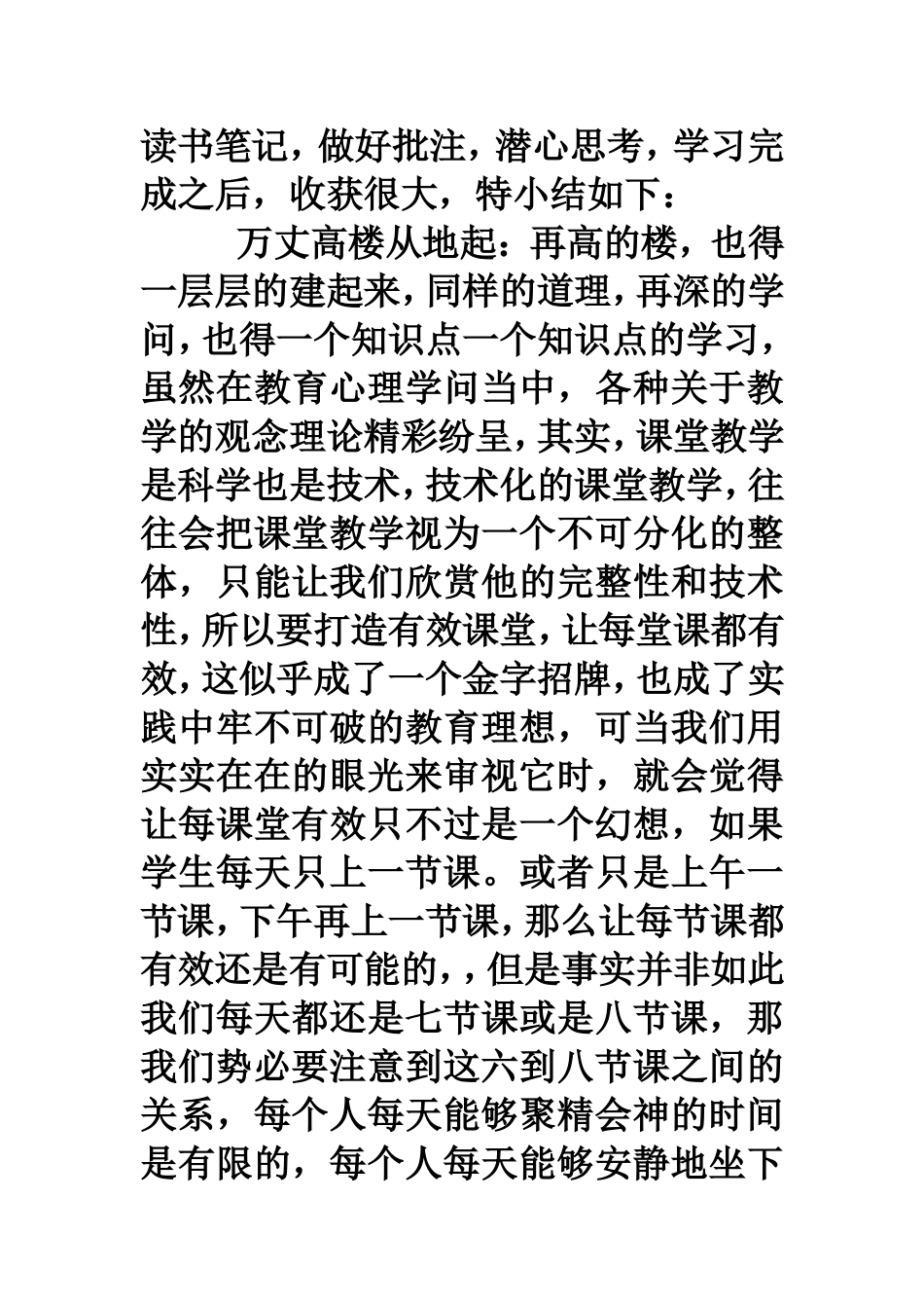 读课堂密码一书的思考_第2页