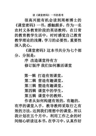 读课堂密码一书的思考