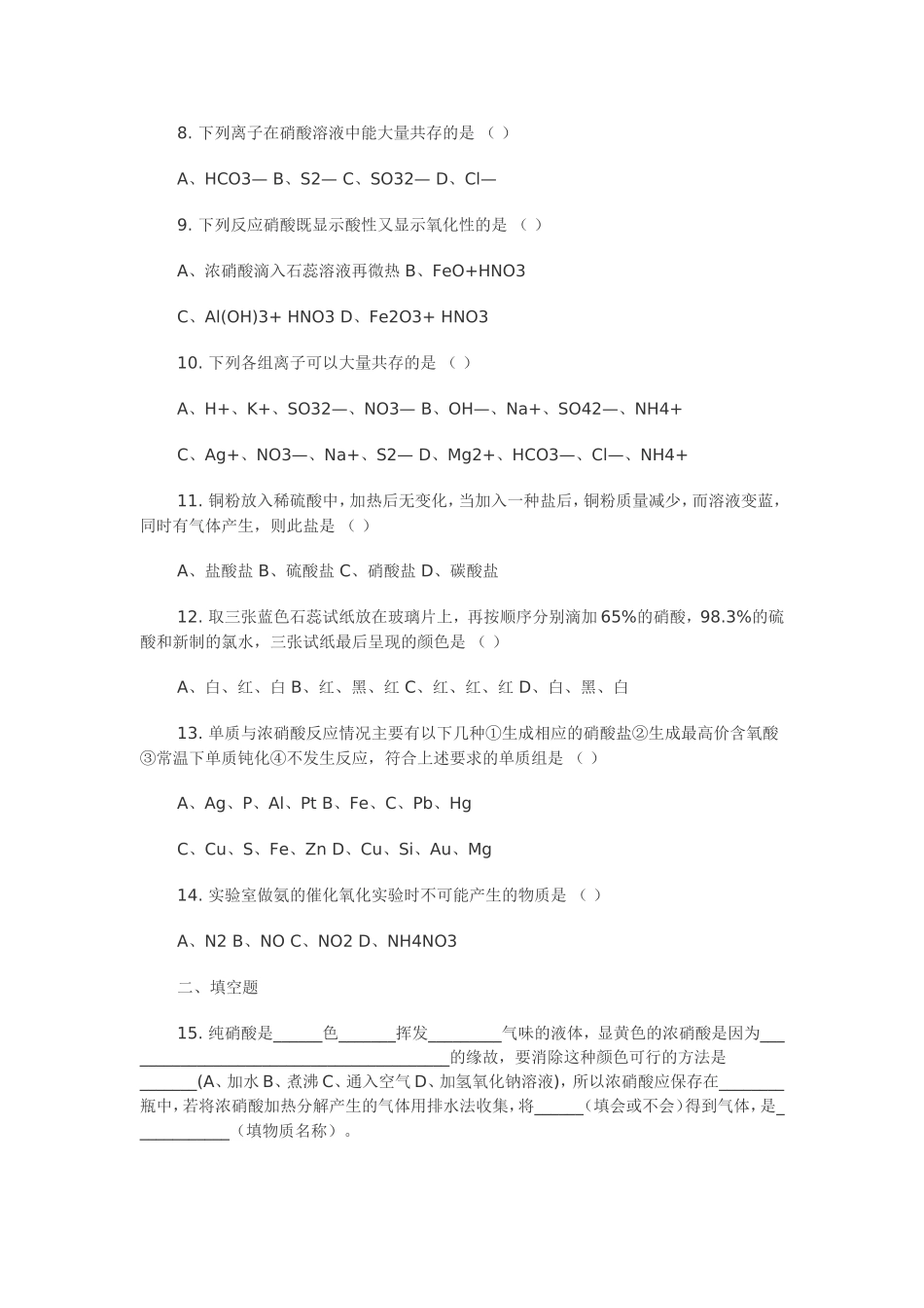 、硝酸练习题_第2页