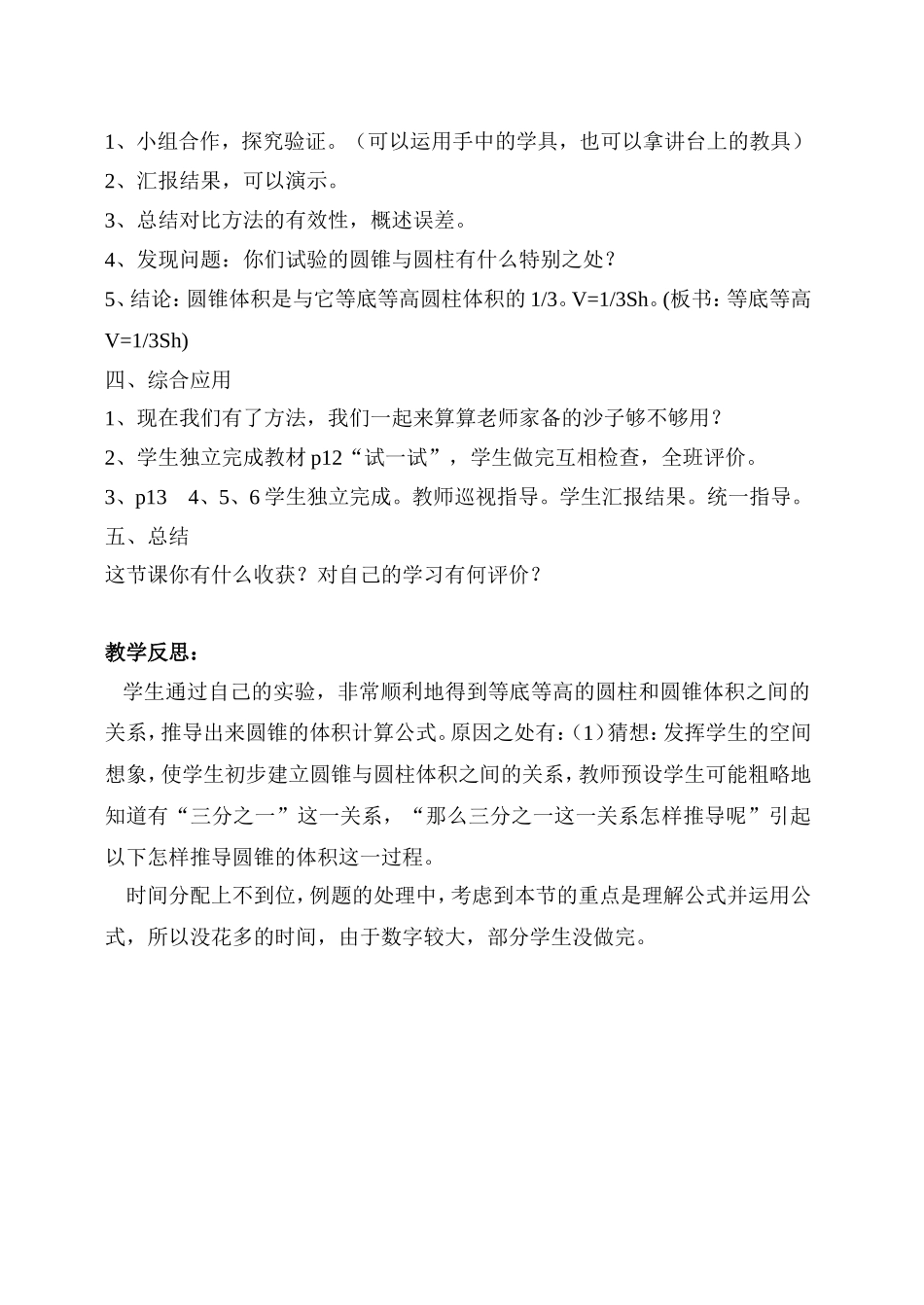 北师大版六年级数学下册《圆锥的体积》教学设计_第2页