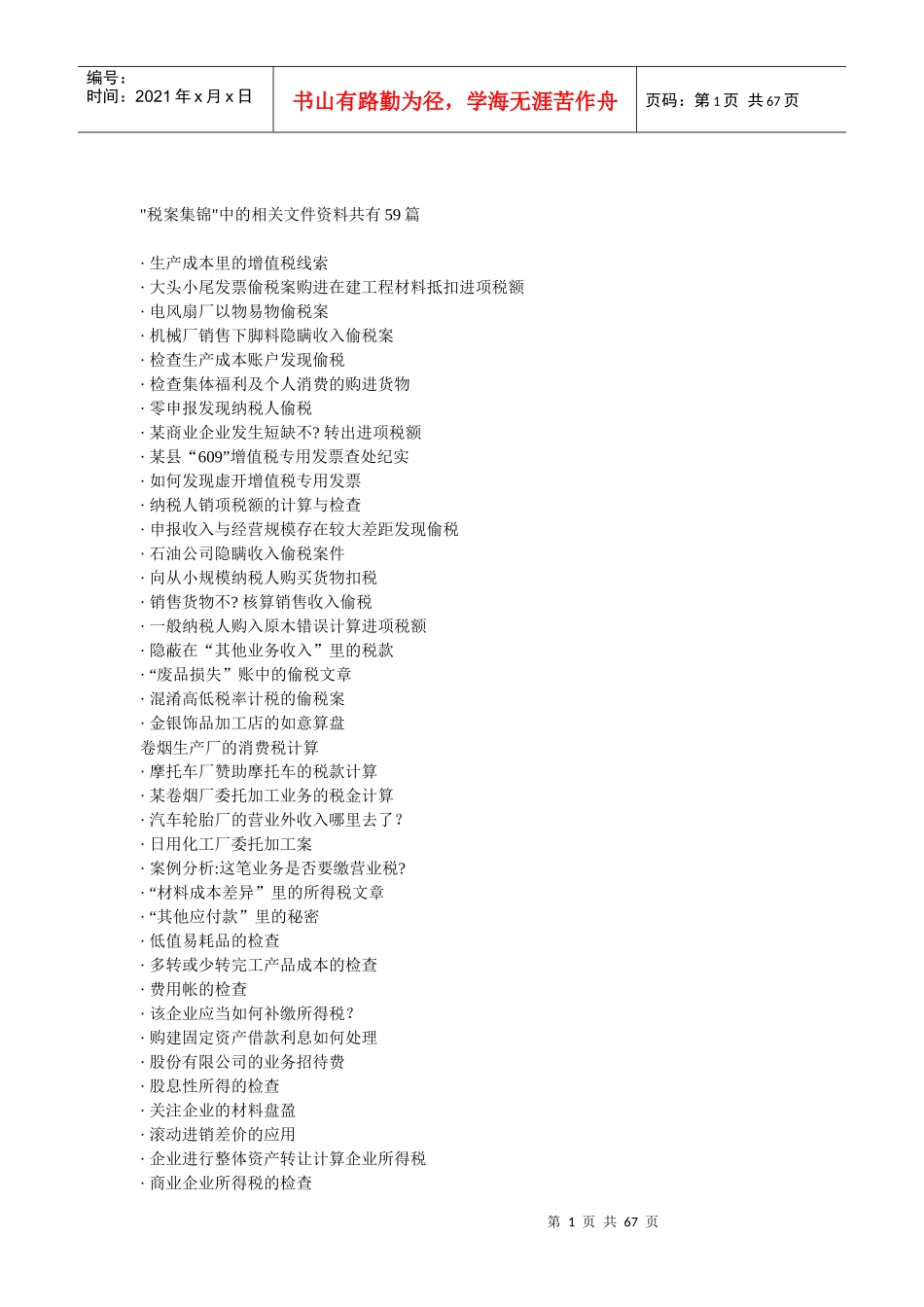 税收案例59篇_第1页