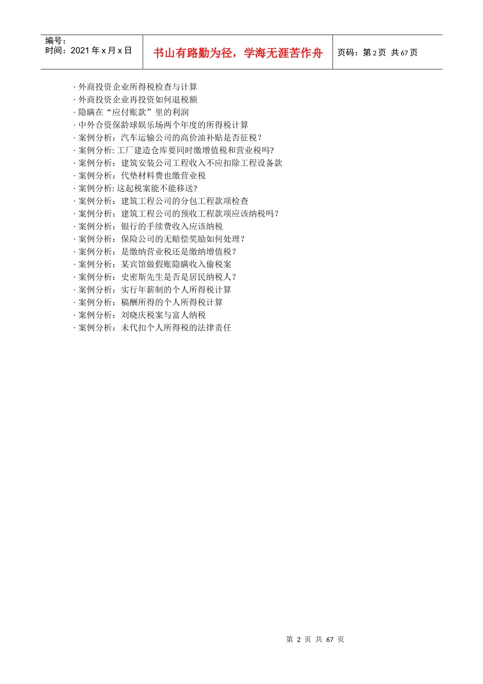 税收案例59篇_第2页