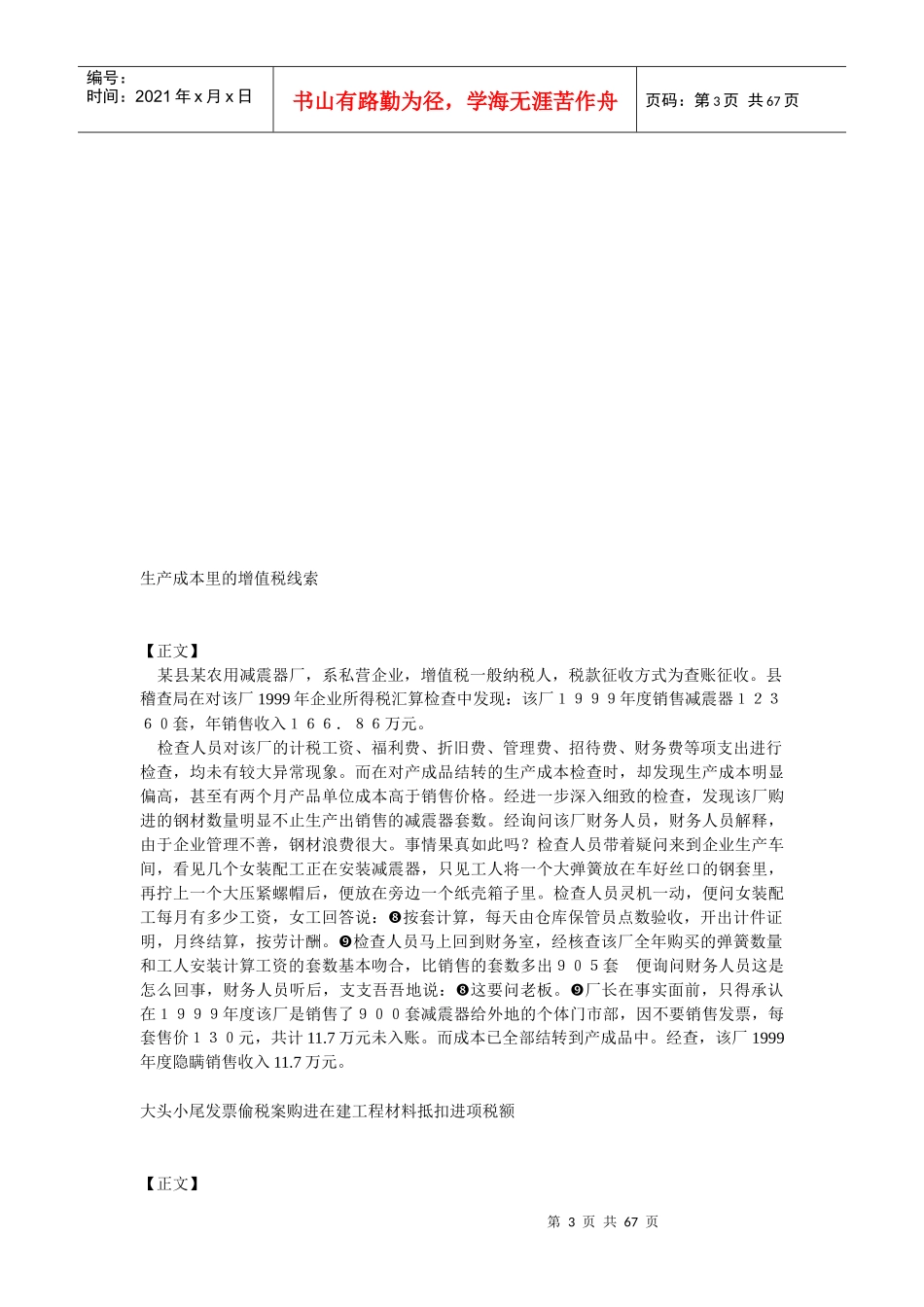 税收案例59篇_第3页