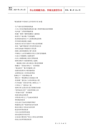 税收案例59篇