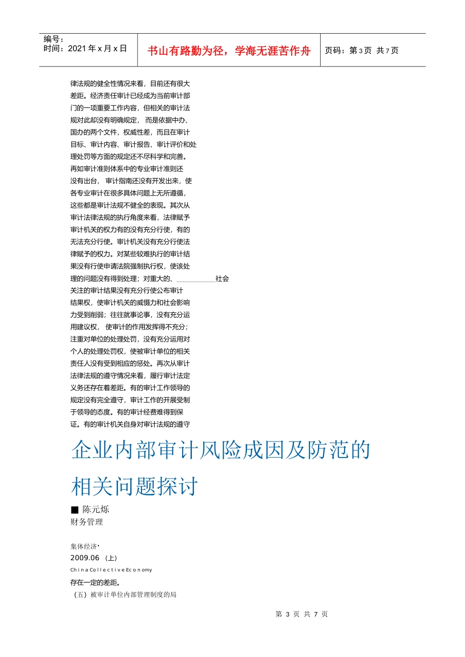 企业内部审计风险成因_第3页