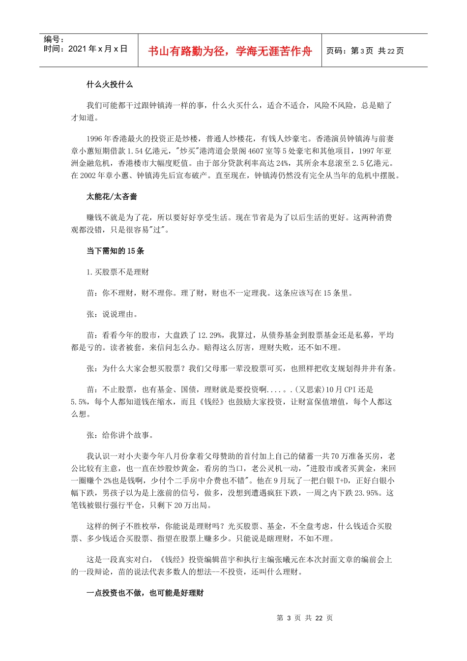 从不理财到瞎理财的中国人 当下理财需知15条_第3页