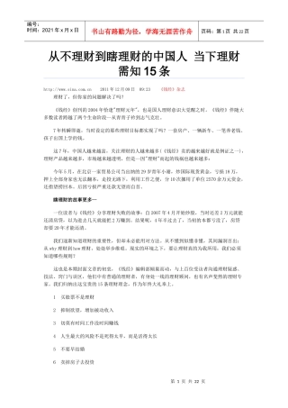 从不理财到瞎理财的中国人 当下理财需知15条