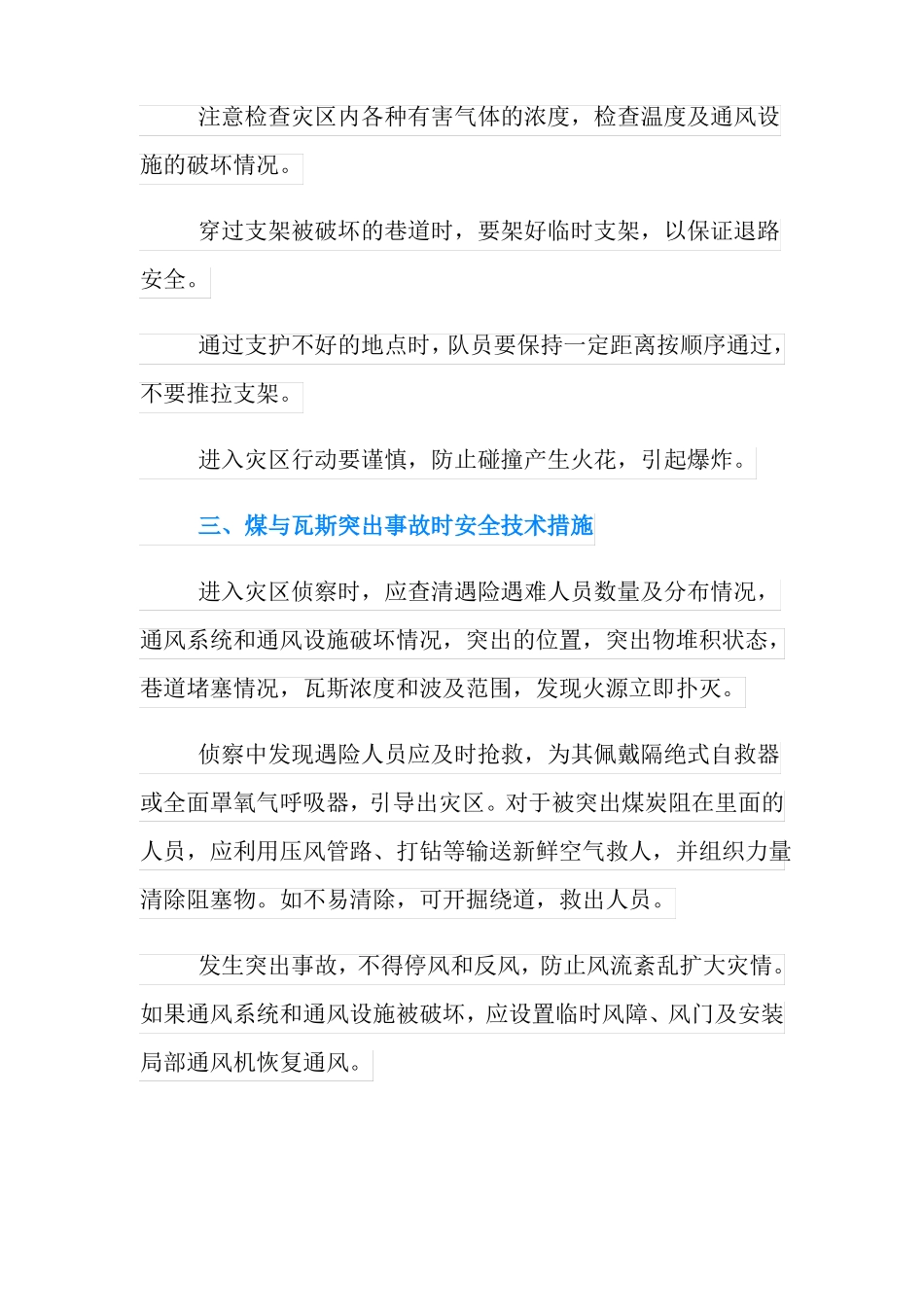 煤矿安全事故处理安全技术措施_第3页