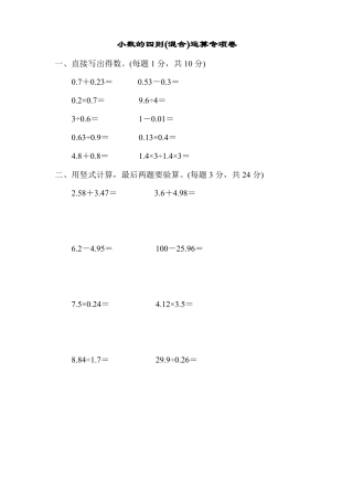 小数的四则混合运算专项卷含答案