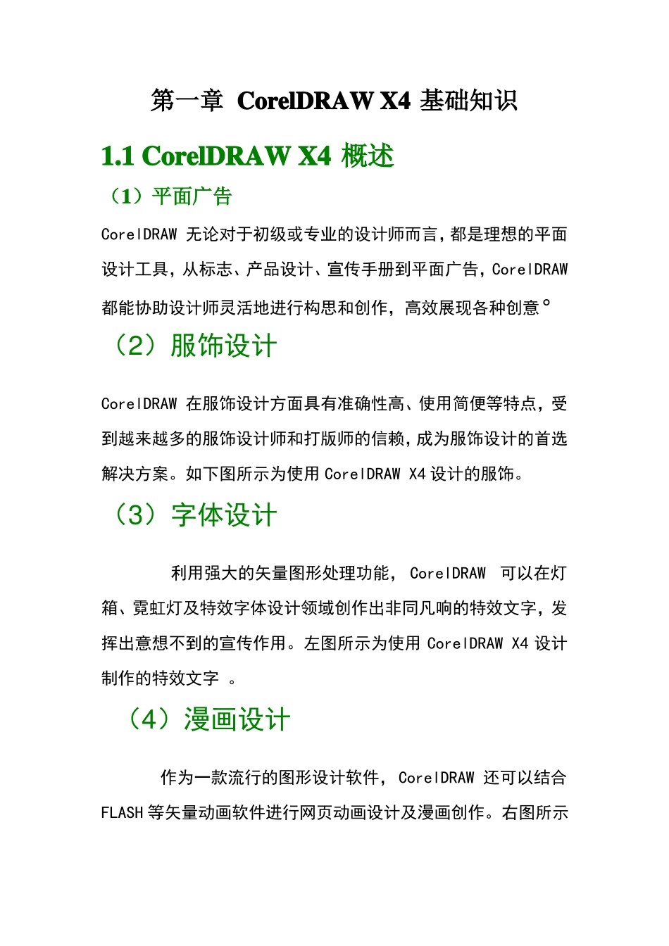 大鹏激光CorelDRAWX4基本培训_第1页