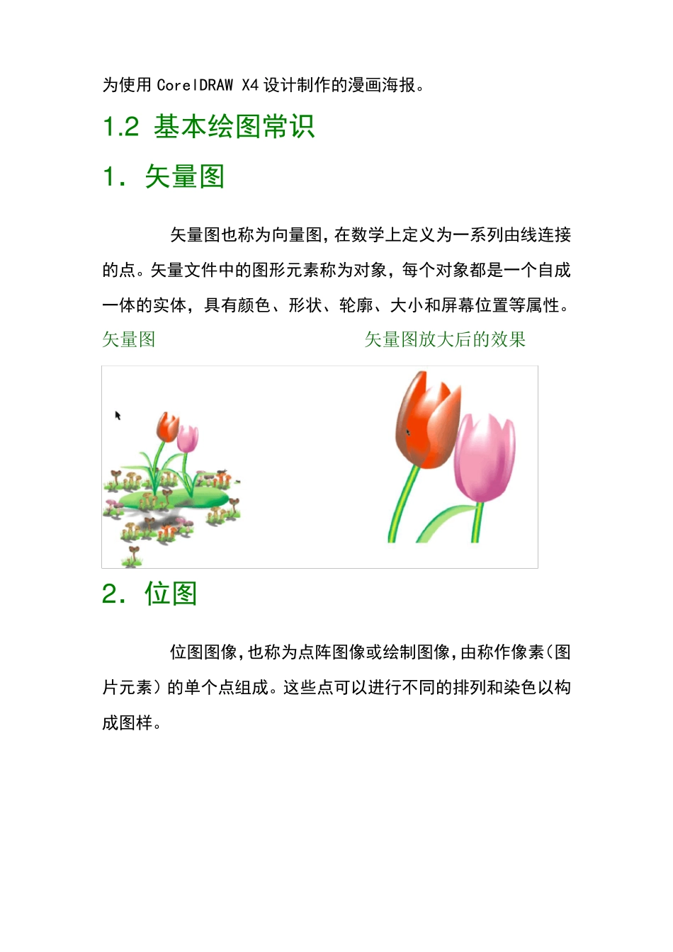大鹏激光CorelDRAWX4基本培训_第2页