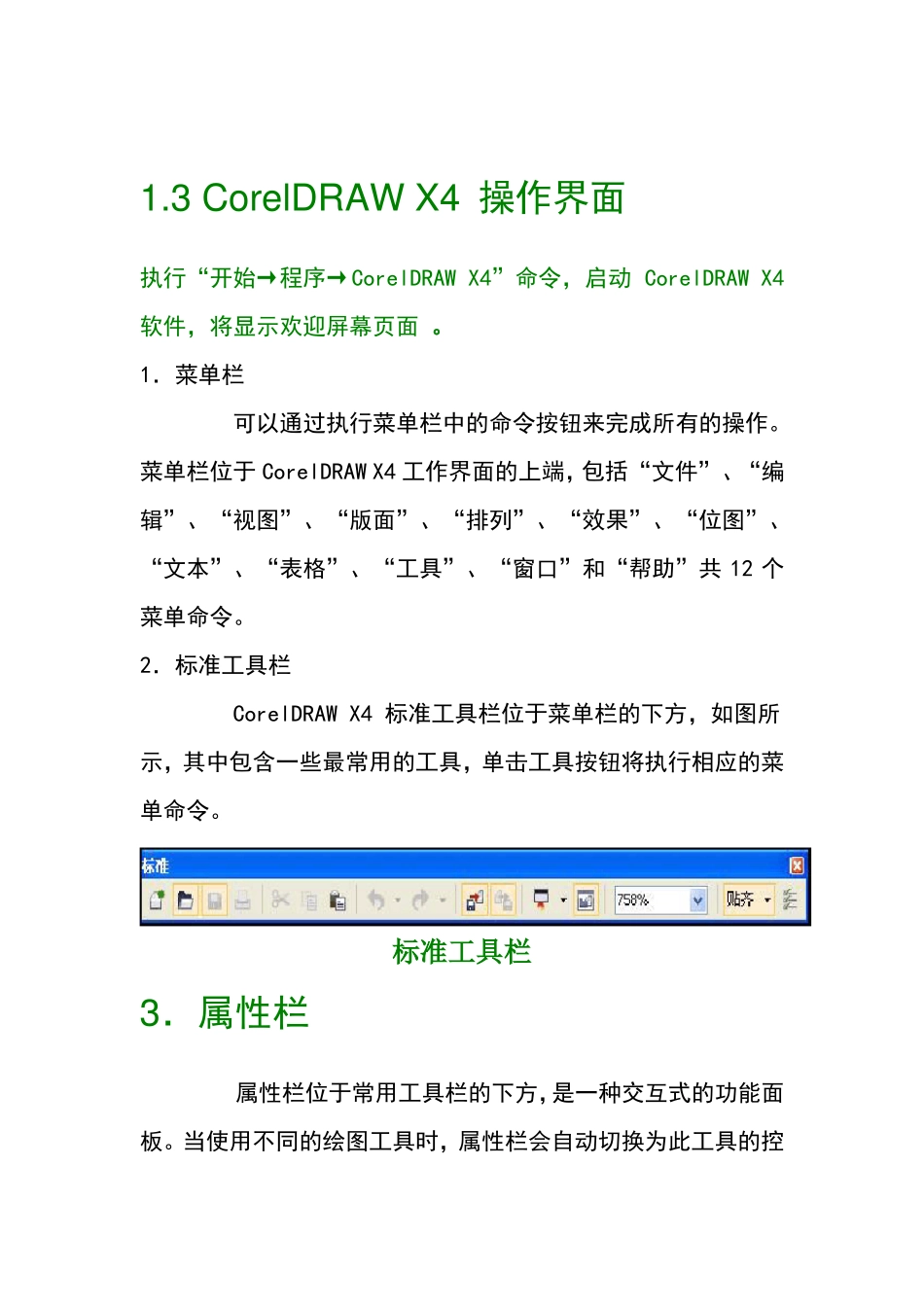 大鹏激光CorelDRAWX4基本培训_第3页