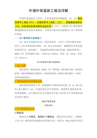 外墙外保温施工做法详解