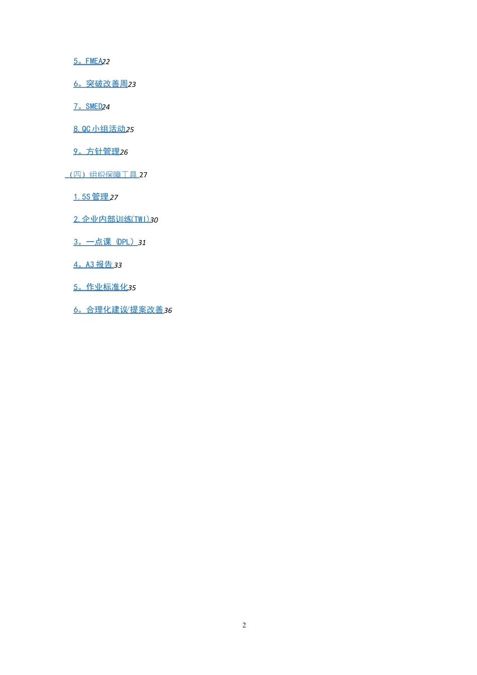 精益管理工具实用手册_第2页