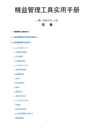 精益管理工具实用手册