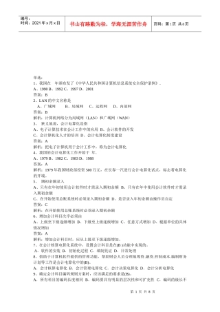 会计电算化练习题（doc 8页）