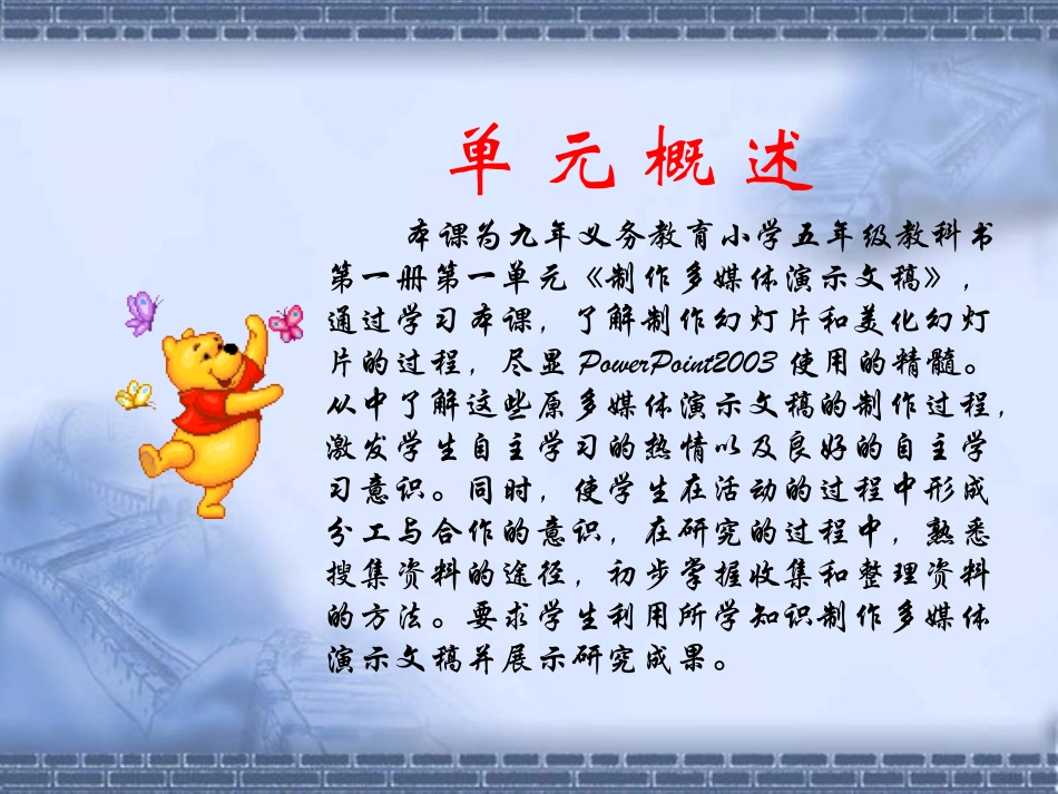 多媒体演示文稿_第2页