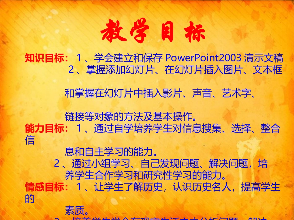 多媒体演示文稿_第3页