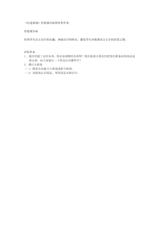 《自选商场》价值观目标和作业评价设计（陈瑞琼）