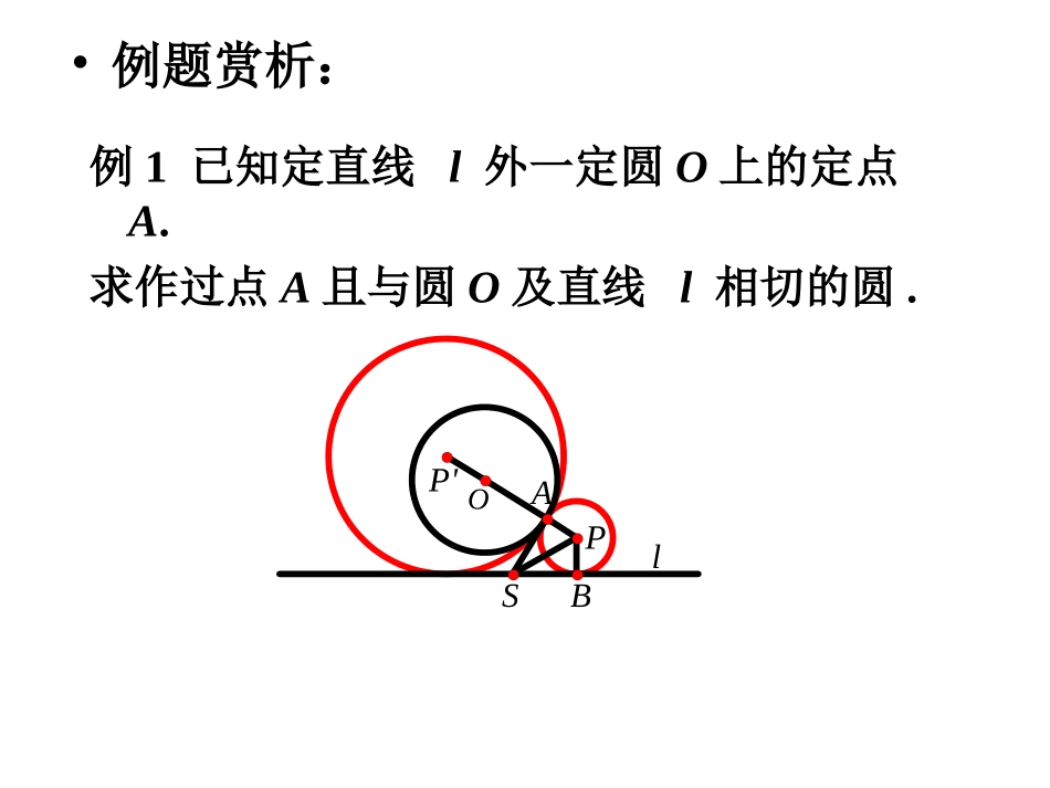 尺规作图（二）_第2页