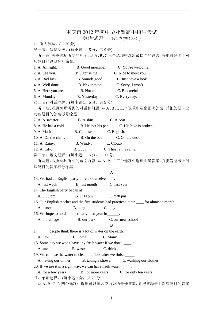 2012年重庆市中考英语试题及答案_第1页